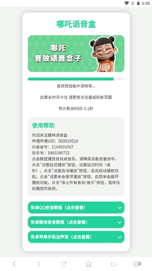 哪吒语音盒