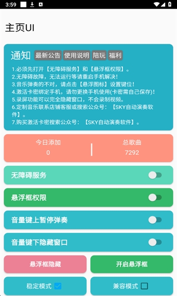 sky自动演奏软件