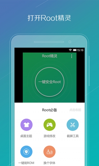 强力一键root安卓版