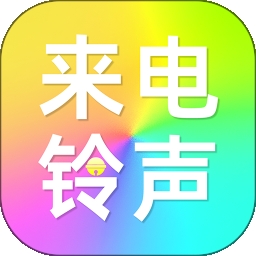 免费铃声来电