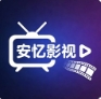 安忆影视TV