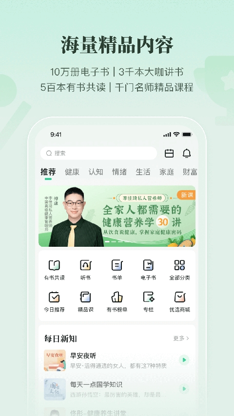 有书共读app