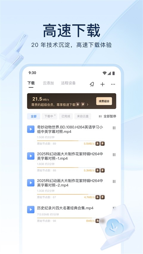 迅雷app