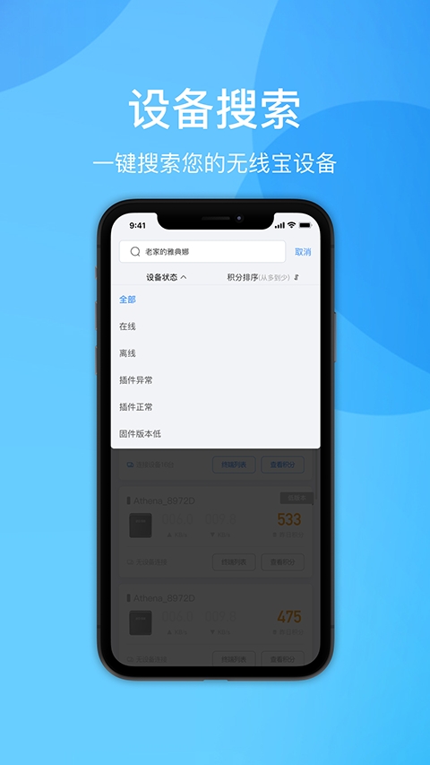 京东云无线宝app