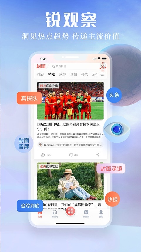 封面新闻app