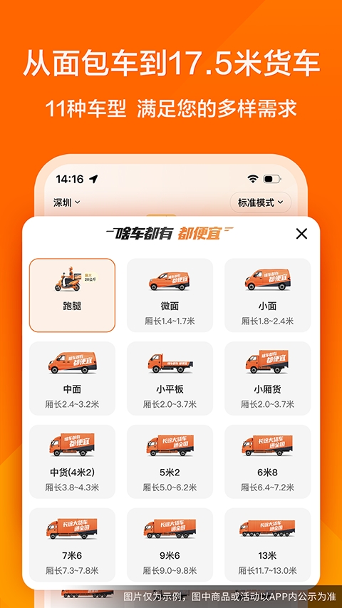 货拉拉app