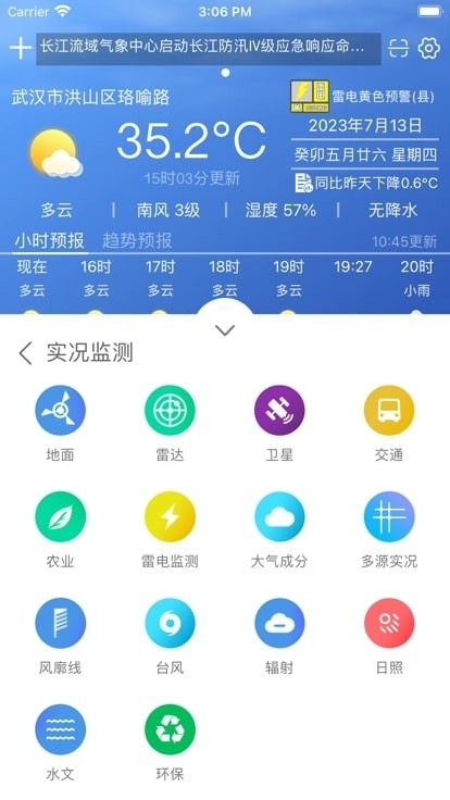 极目天气app