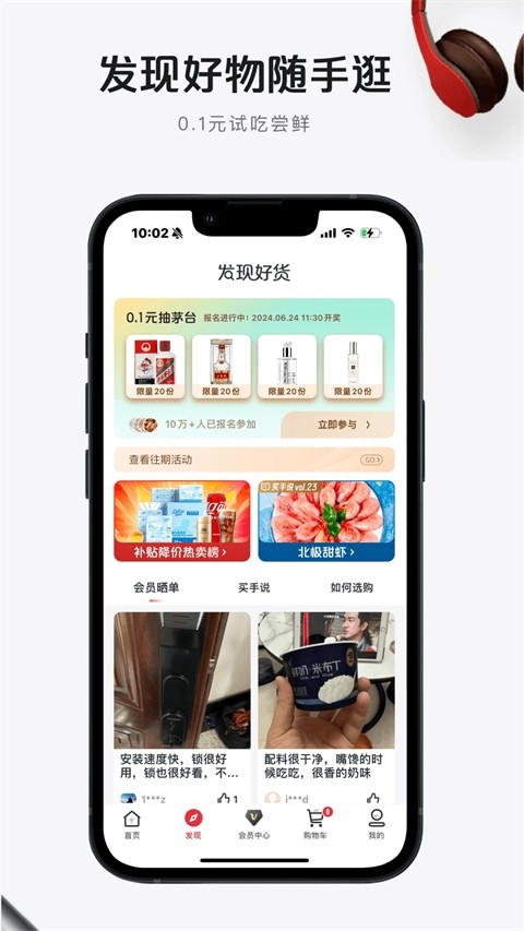 京东1号会员店app