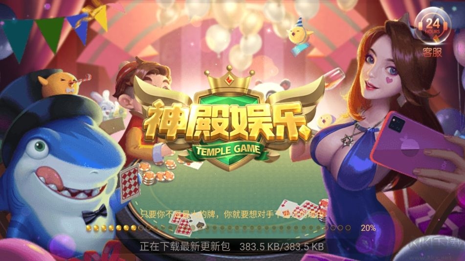 神娱乐殿iOs安装