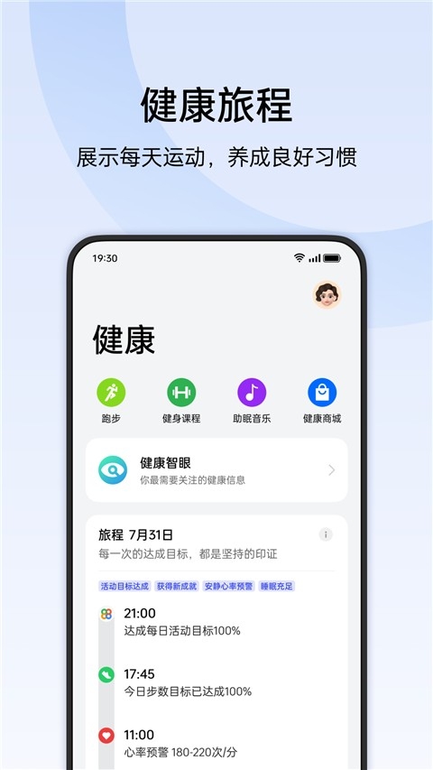 OPPO健康app