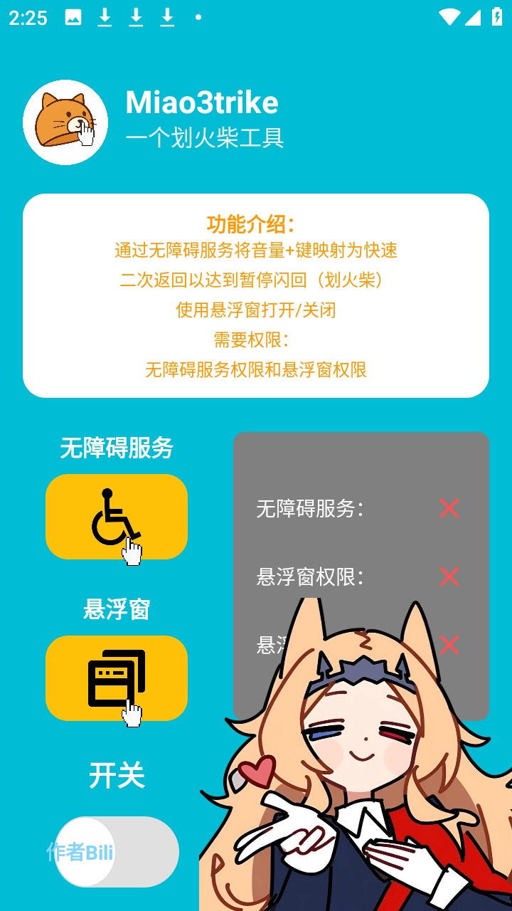Miao3trike明日方舟划火柴