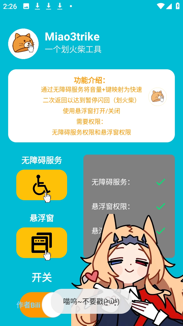 Miao3trike明日方舟划火柴