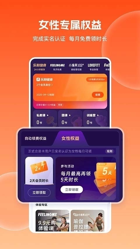 乐刻运动app