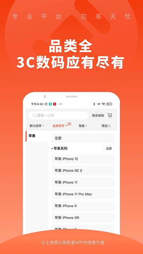 拍机堂app