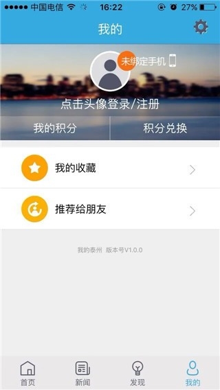 我的泰州app