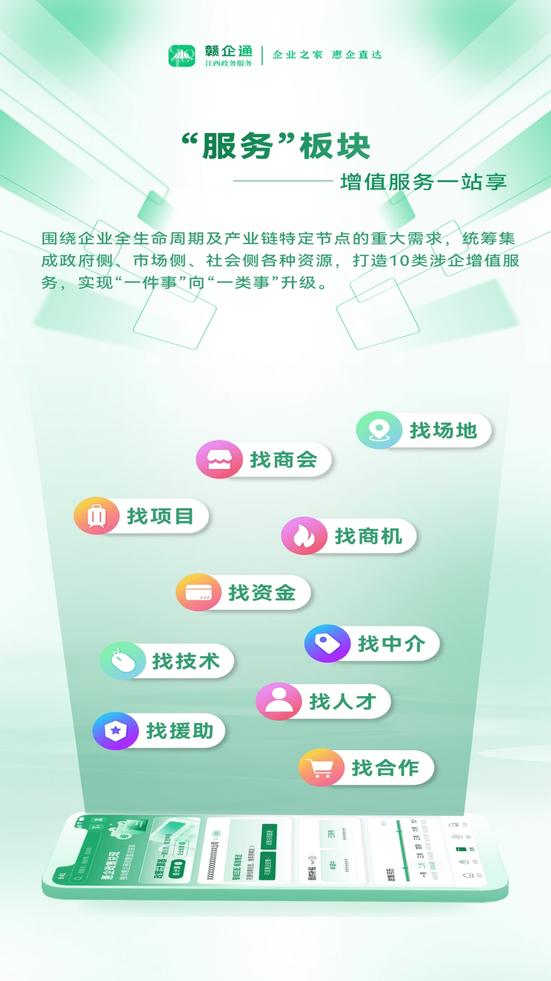 赣企通app