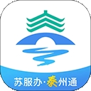 泰州通