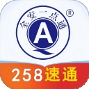 全安一点通