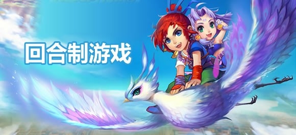 回合制手游推荐