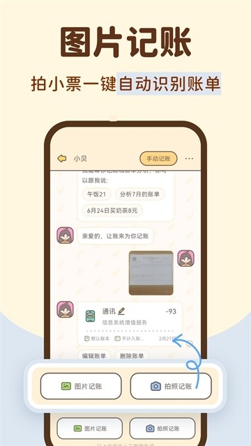 小贝记账