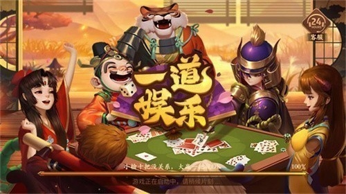 一道娱乐游戏官方