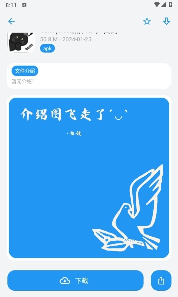 白鸽软件盒子