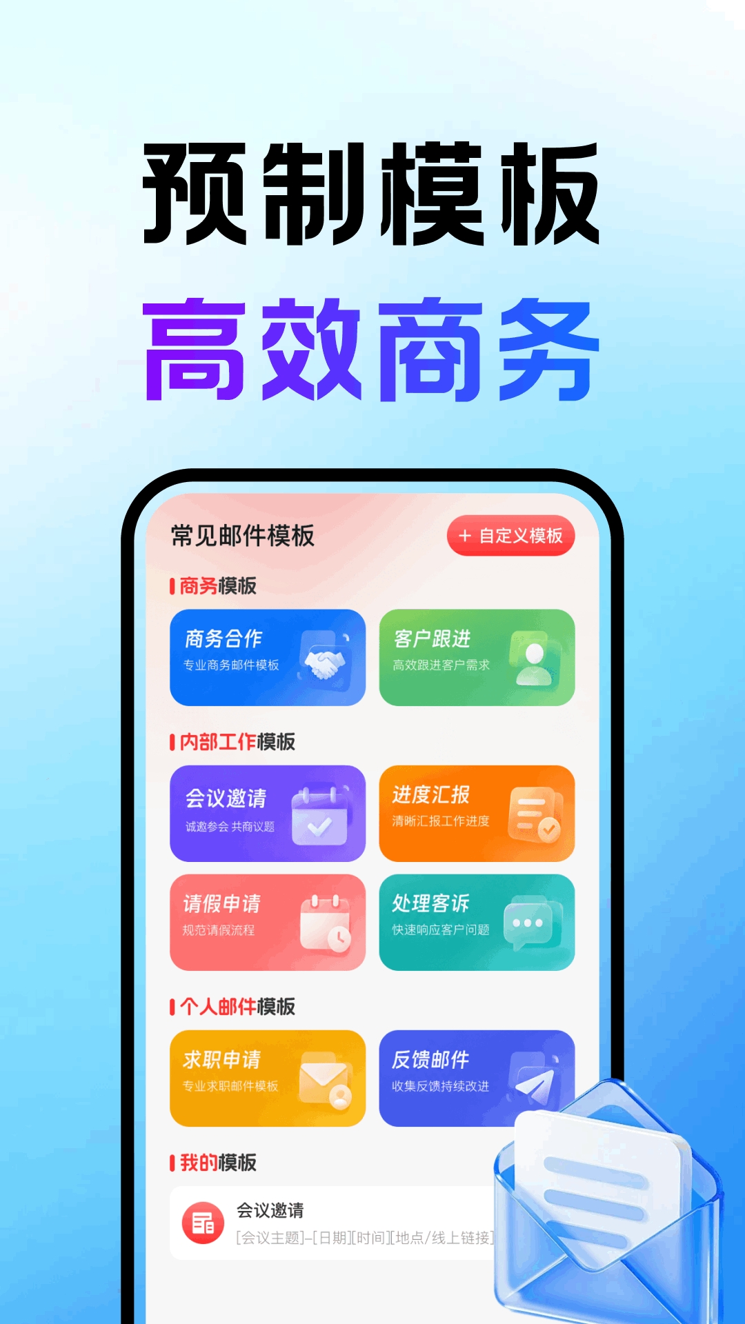 网酷邮箱大师