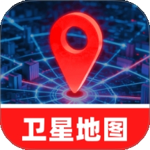 精准卫星3D地图