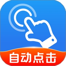 极速快点连点器客户端