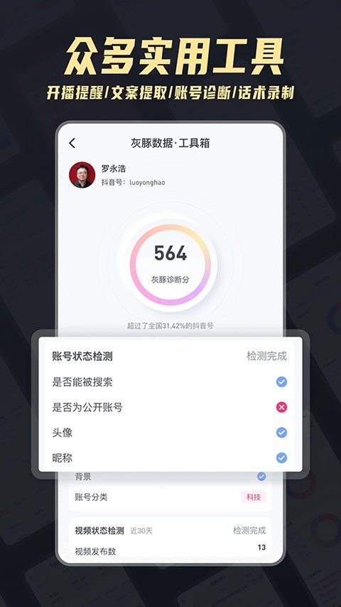 灰豚数据app