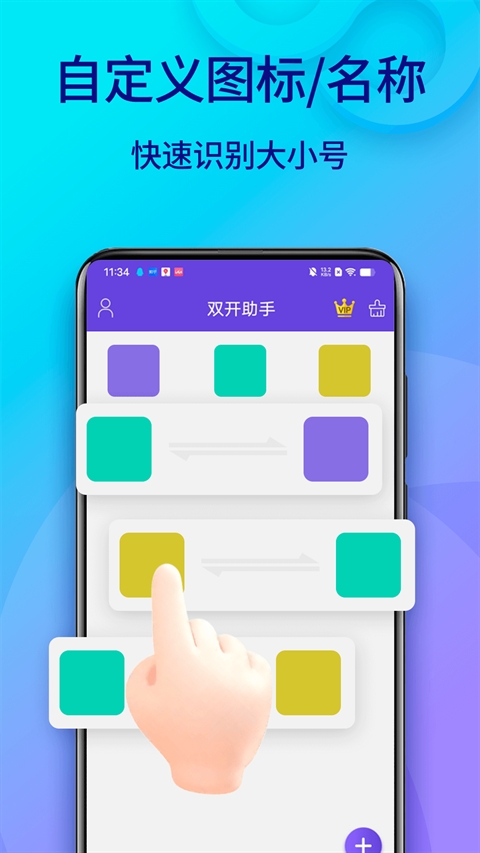 双开助手微分身版