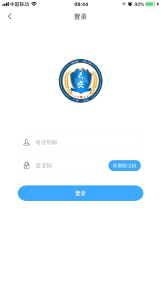 平安回家门禁app