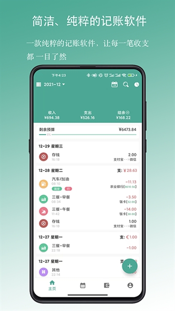 好好记账免费版app