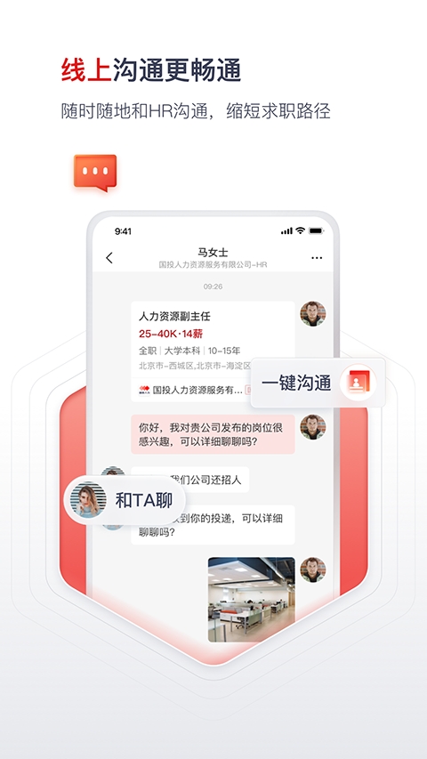 国聘网app