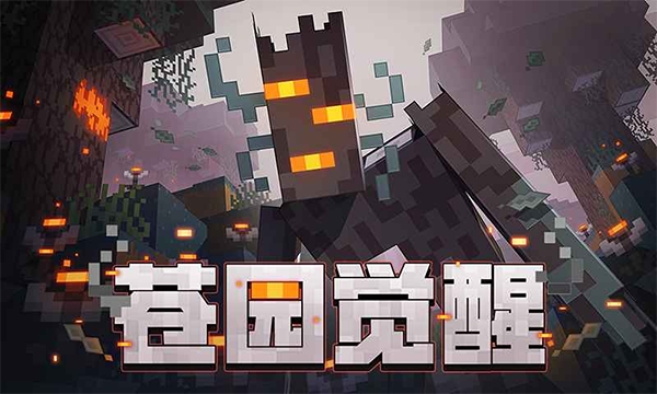 我的世界夏日派对