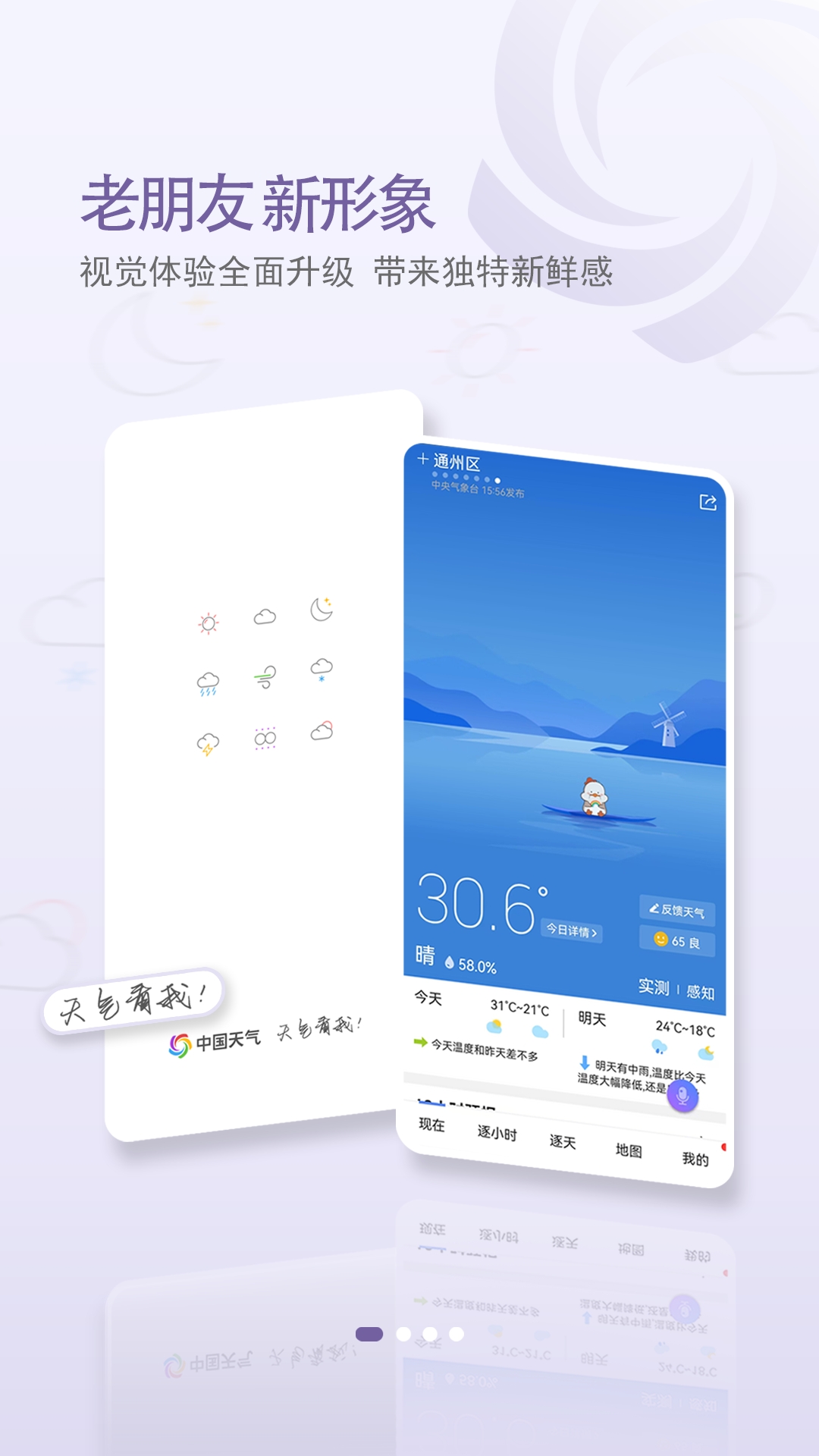 中国天气app