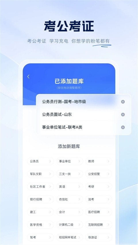 粉笔app