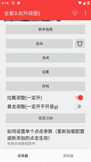 全套3.0(升级版)