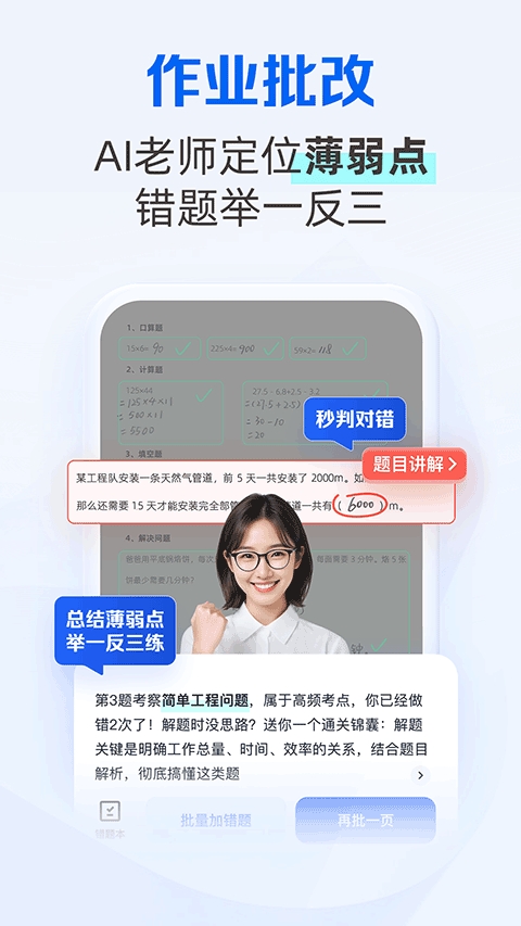 千问智学app