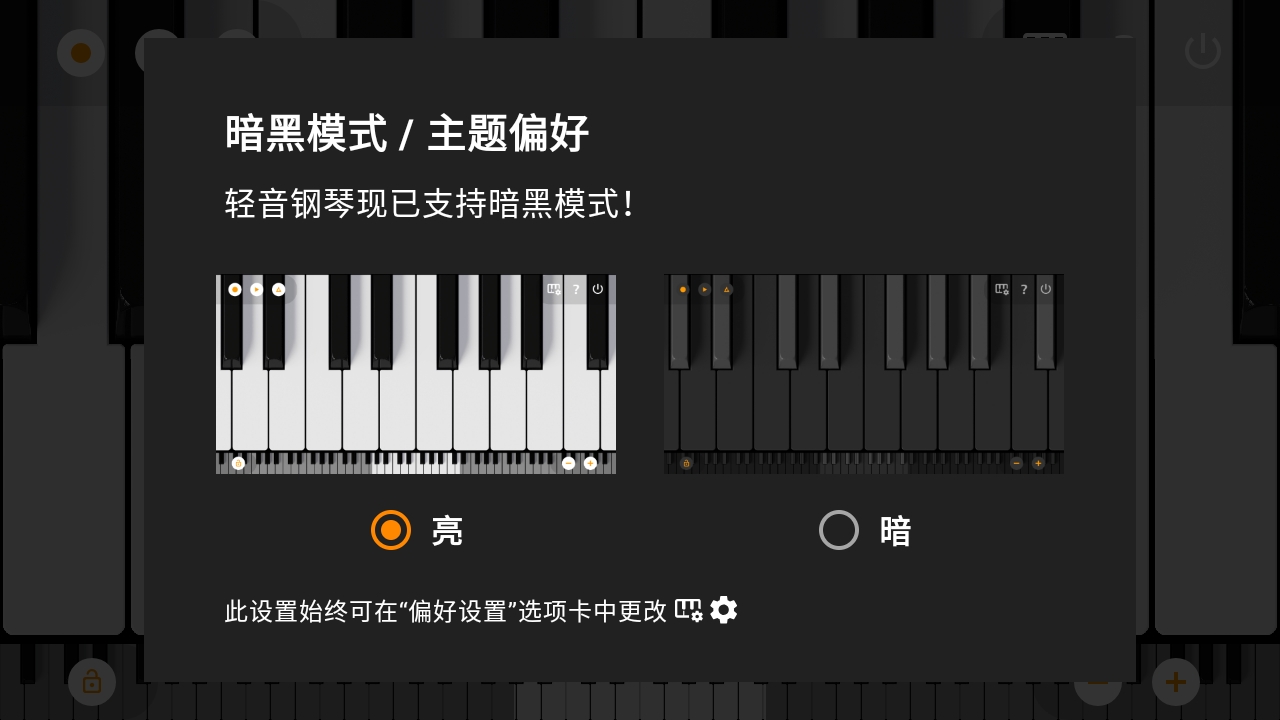迷你钢琴专业版