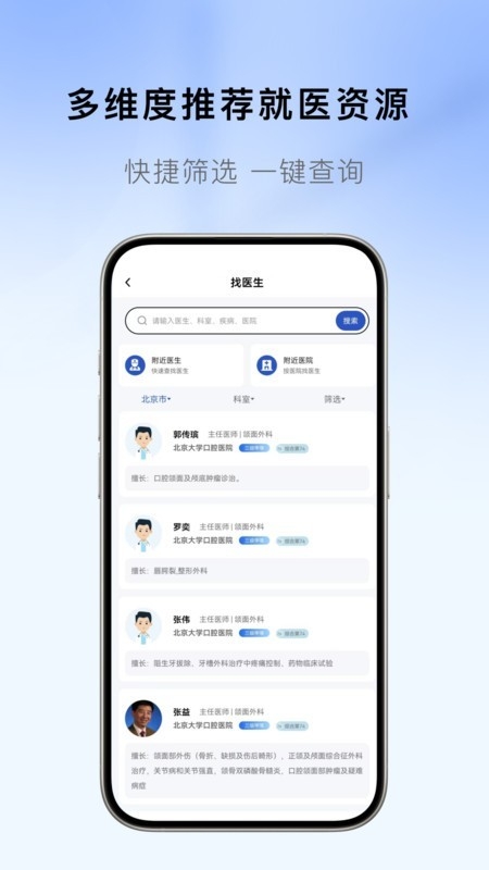 慧医通app