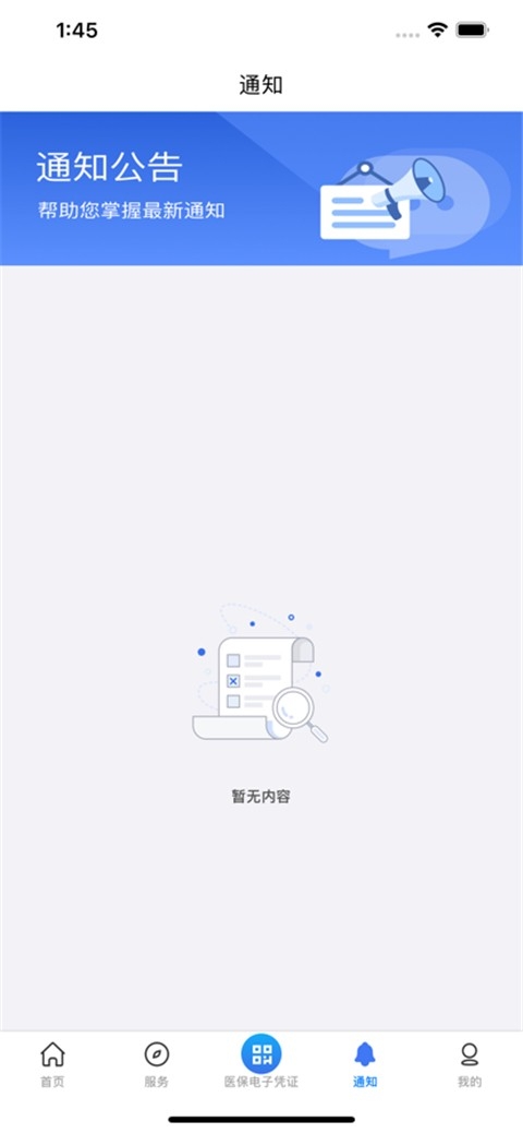 内蒙古医保app