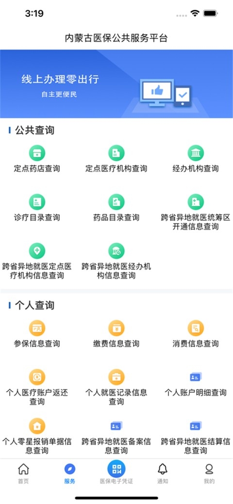 内蒙古医保app