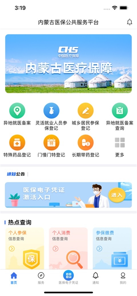 内蒙古医保app