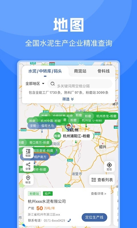 水泥网app