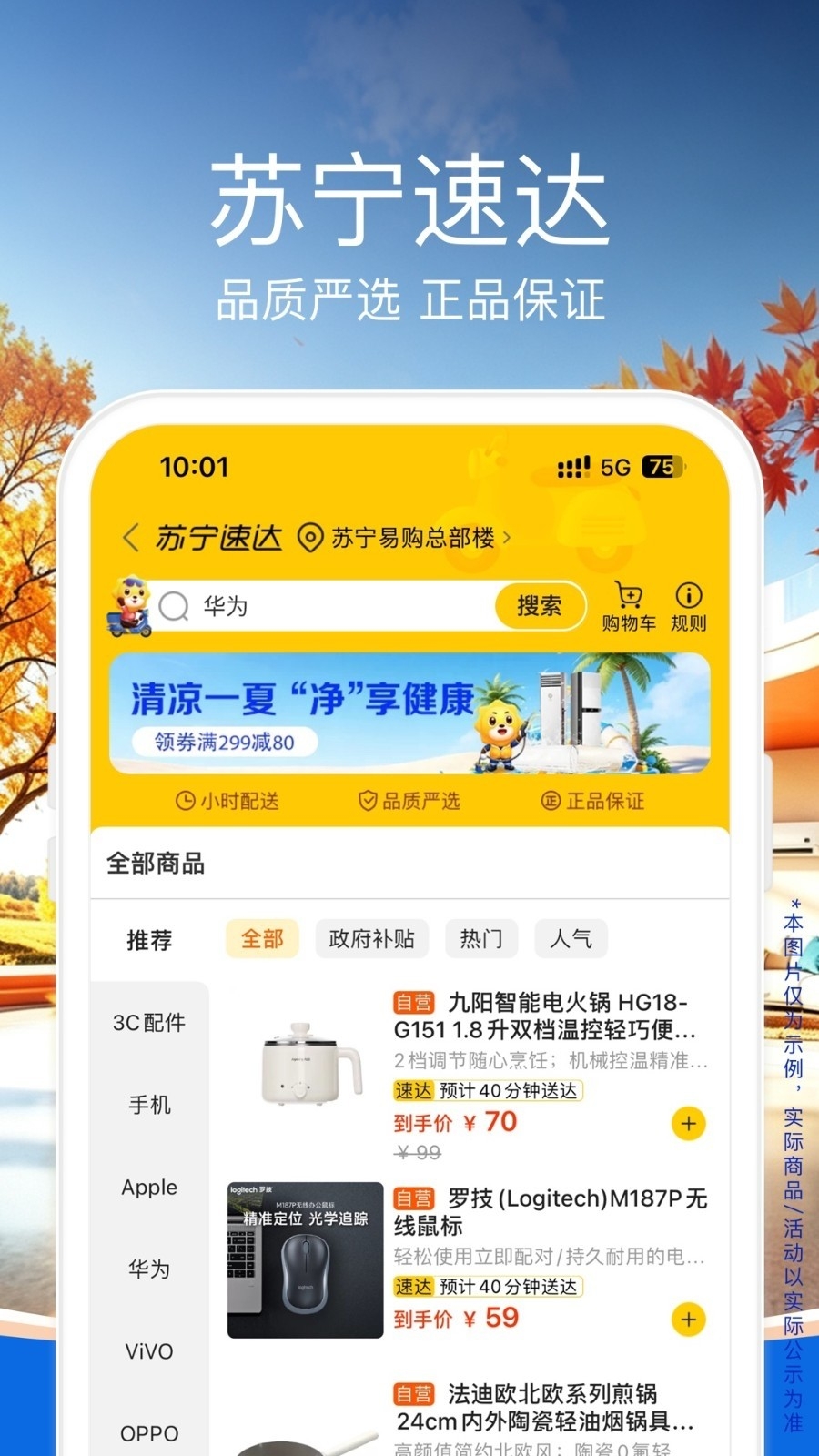 苏宁易购