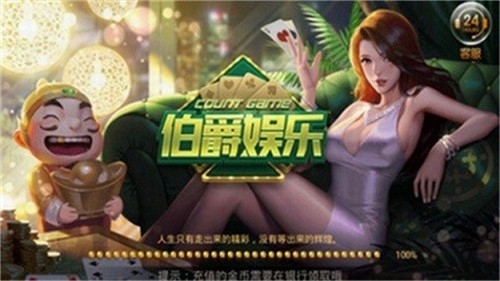 伯爵互娱游戏下载