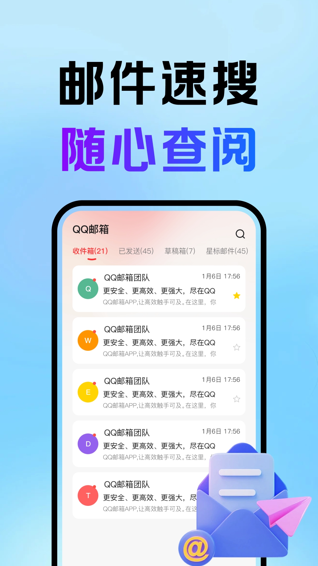 网酷邮箱大师