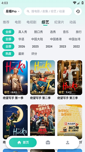 易看pro影视
