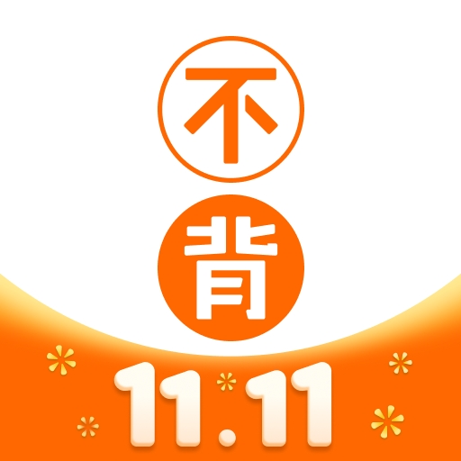 不背单词